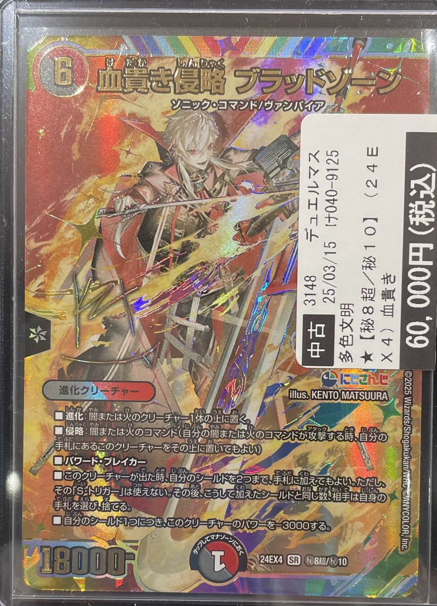 にじさんじ 血貴き侵略ブラッドゾーン SR シークレットサイン 葛葉 に