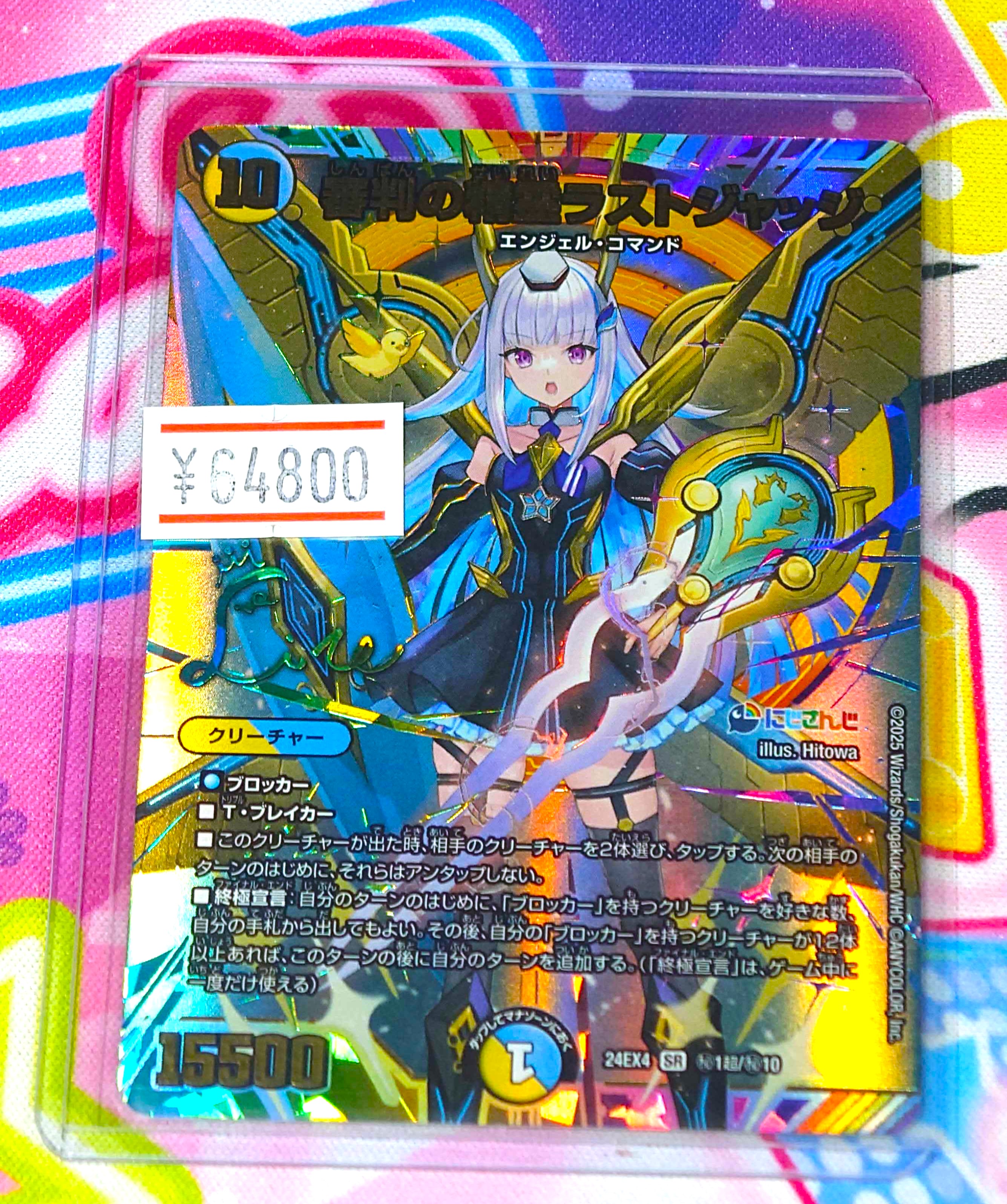 審判の精霊 ラストジャッジ サイン入り デュエルマスターズ 審判の精霊