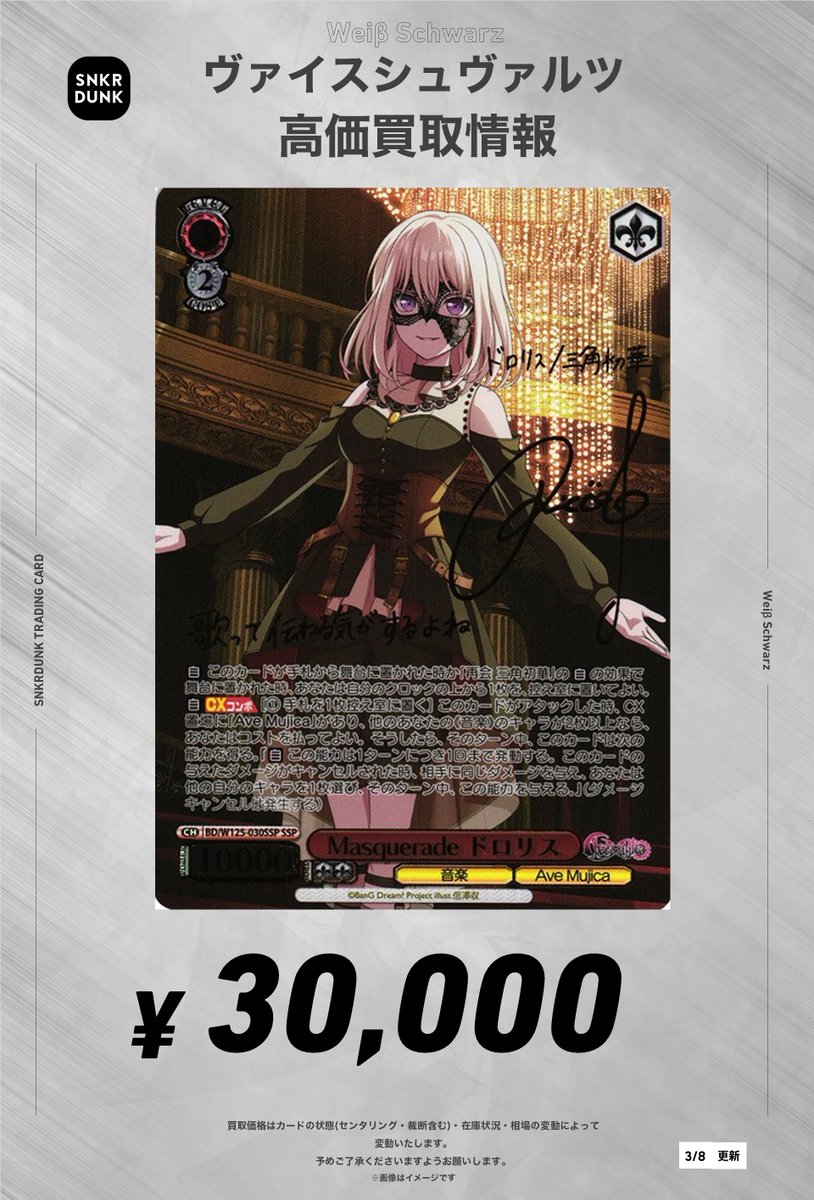 ヴァイスシュバルツ バンドリ SR Masquerade ティモリス 2枚セット