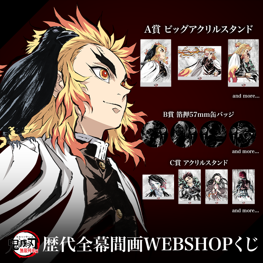 は*こ様 A賞 鬼滅の刃 幕間画 WEB SHOPくじ アクリルスタンド 我妻善