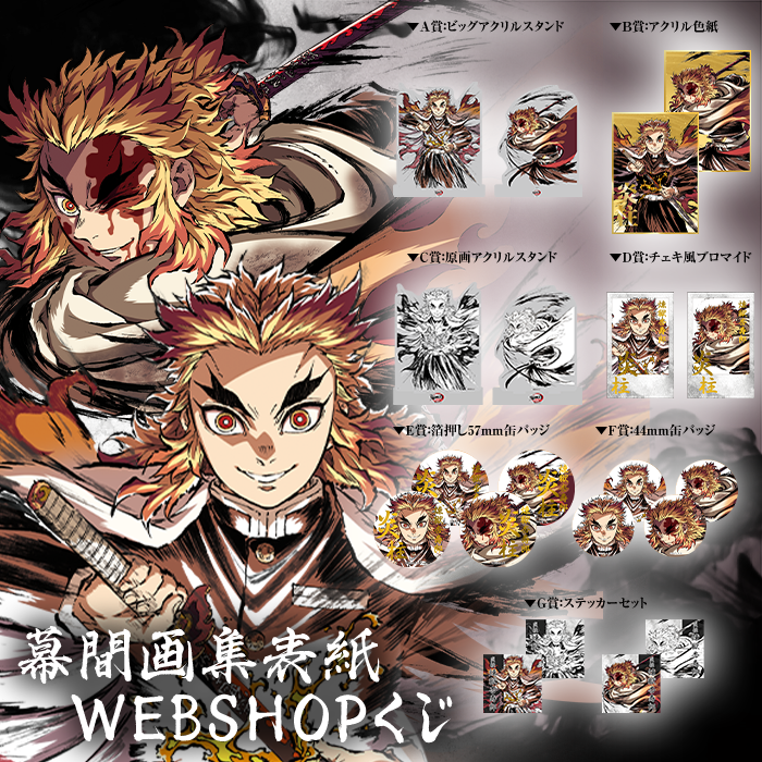 エアコミケ3鬼滅祭鬼滅の刃無限列車編 銀幕画集 幕間画集 豪華版心を