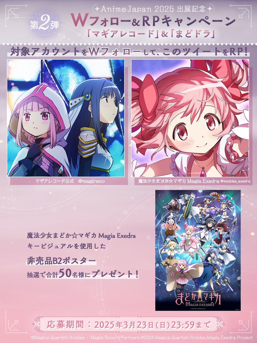 非売品】 早い者勝ち まどかマギカ 前編 B2サイズ 特大 告知 ポスター