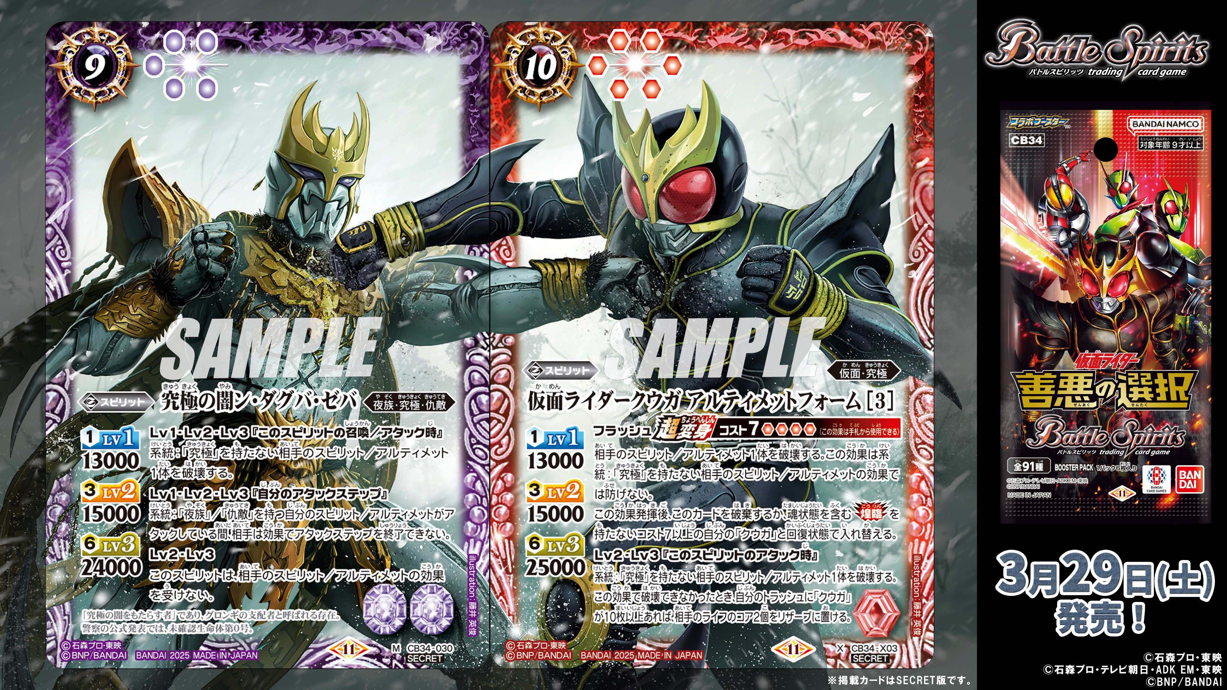 バトスピ】仮面ライダークウガ グロンギ ゲゲル ン・ダグバ・ゼバ