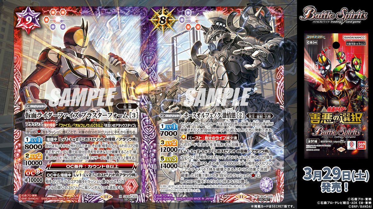 仮面ライダーファイズブラスターフォーム シークレット 2枚 バトスピ