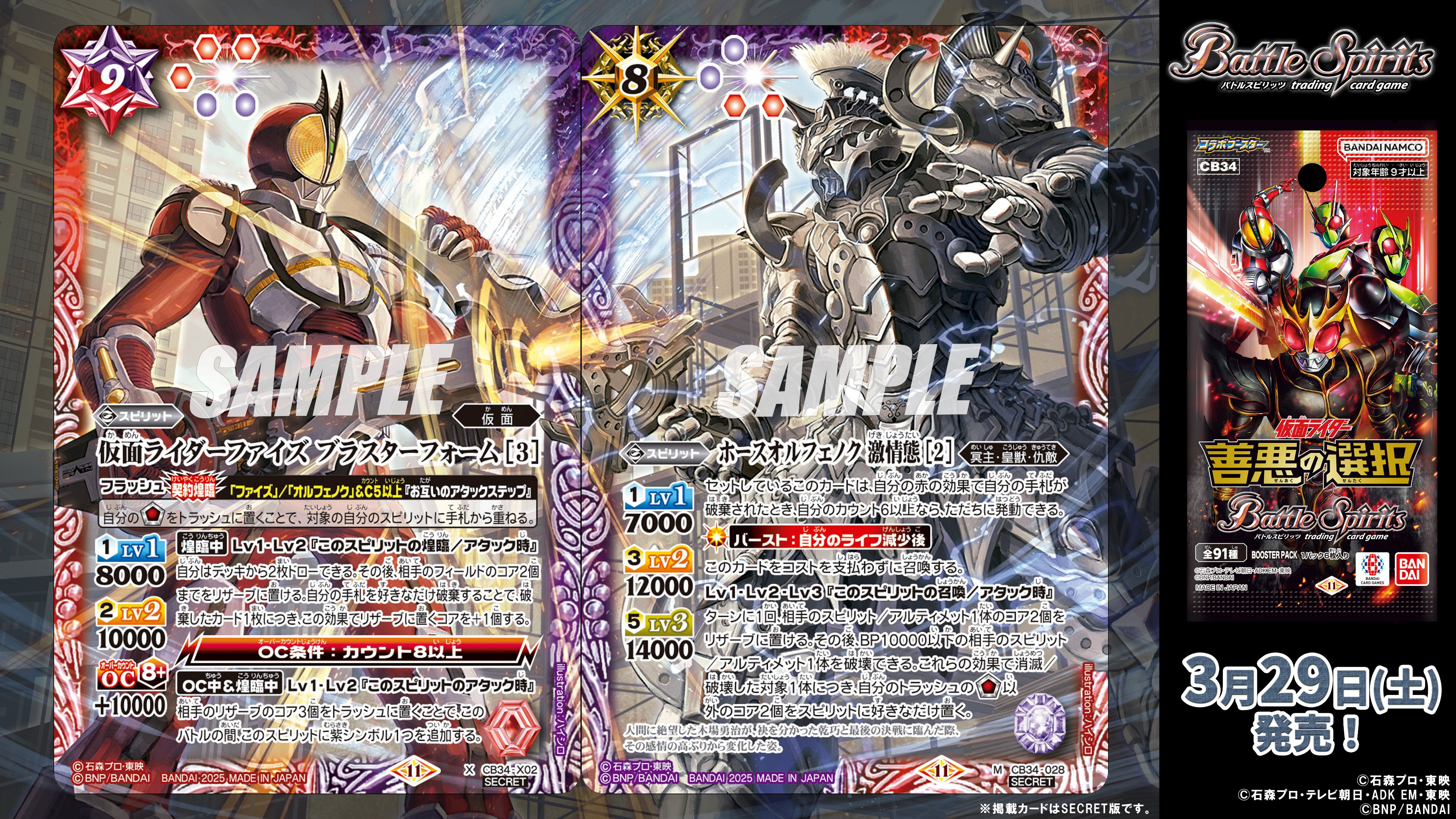 バトスピ 仮面ライダーファイズブラスターフォーム シークレット