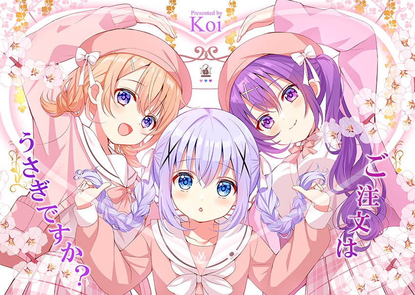 ご注文はうさぎですか？まんがタイムきららMAX 読者プレゼント