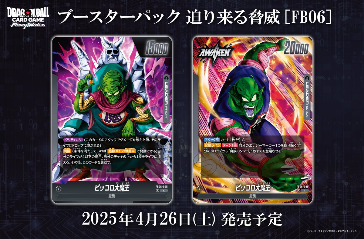 FB06カード紹介】 4/26(土)発売、ブースターパック『迫り来る脅威』に