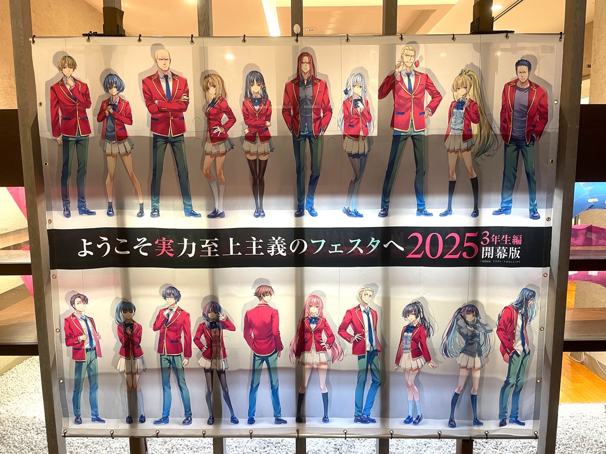 ◤￣￣￣￣￣￣￣ フェスタ情報 ______◢ 「よう実フェスタ2025