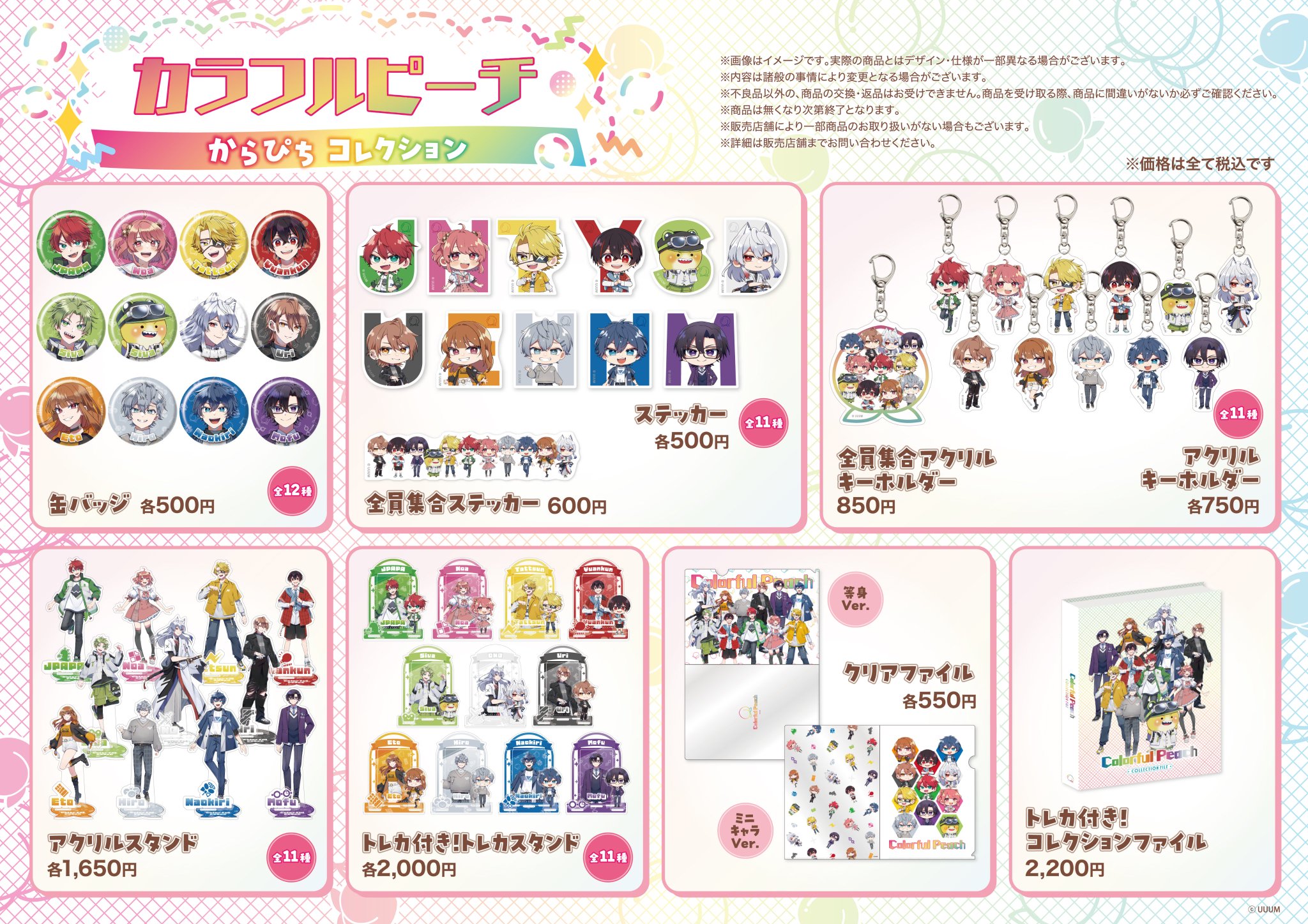 カラフルピーチ からぴち キャラクターグッズ まとめ売り カラフル