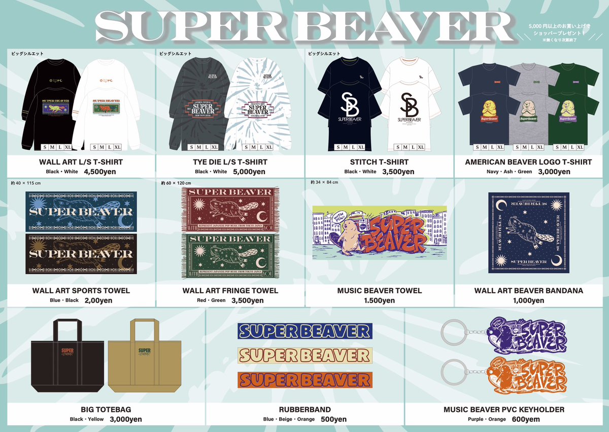 スーパービーバー グッズセット SUPER BEAVER スーパービーバー グッズ
