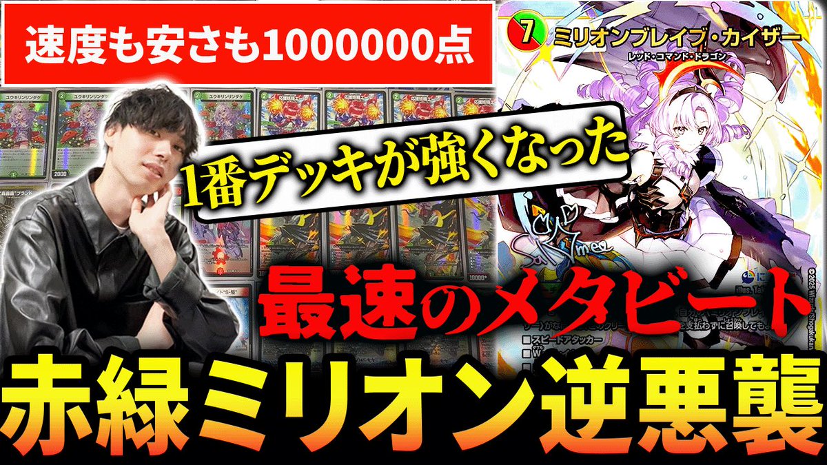 最速級】『赤緑ミリオンブレイブカイザー』がもう1000000点満点の