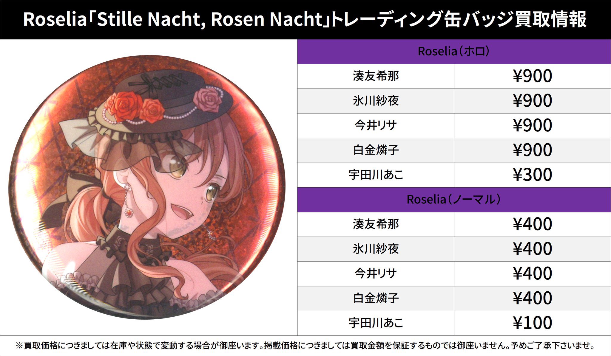 バンドリ 白金燐子 缶バッジ 富士急 バンドリ 富士急 【Flamme/Wasser