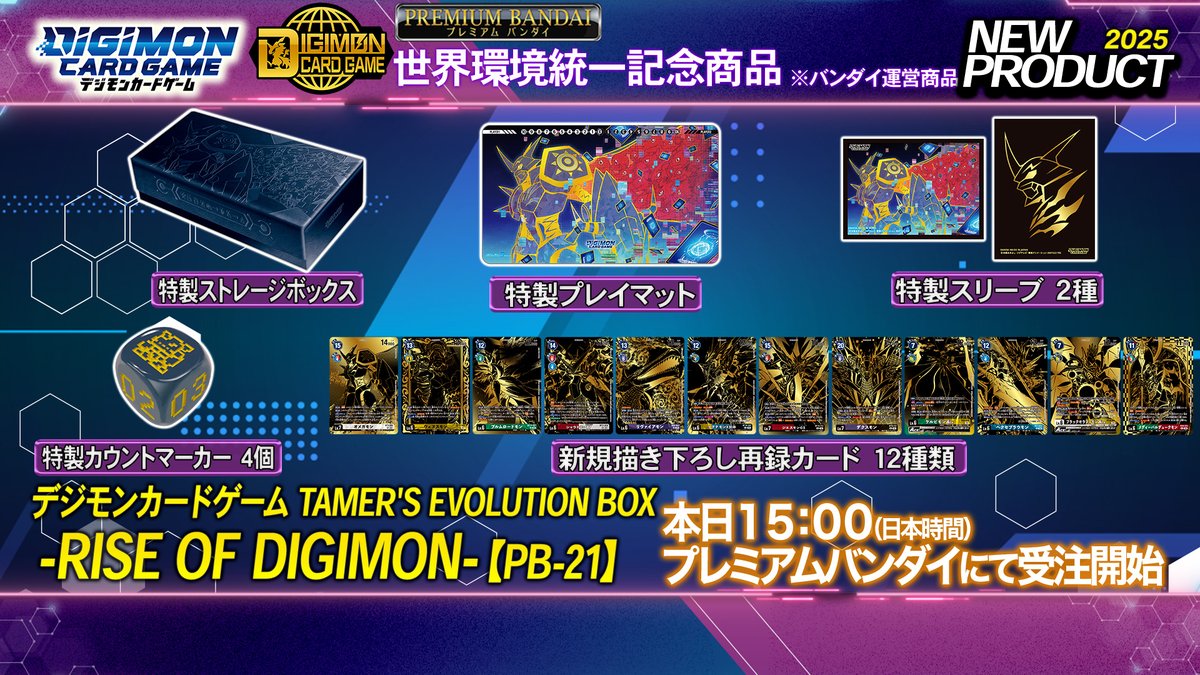 ☆DIGIMON CON配信中☆ 「TAMER'S EVOLUTION BOX – RISE OF DIGIMON