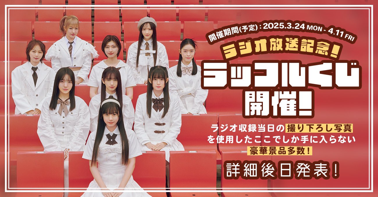 私立恵比寿中学 2024年 POP UP STORE 公式生写真 バラ売り可 私立恵比寿