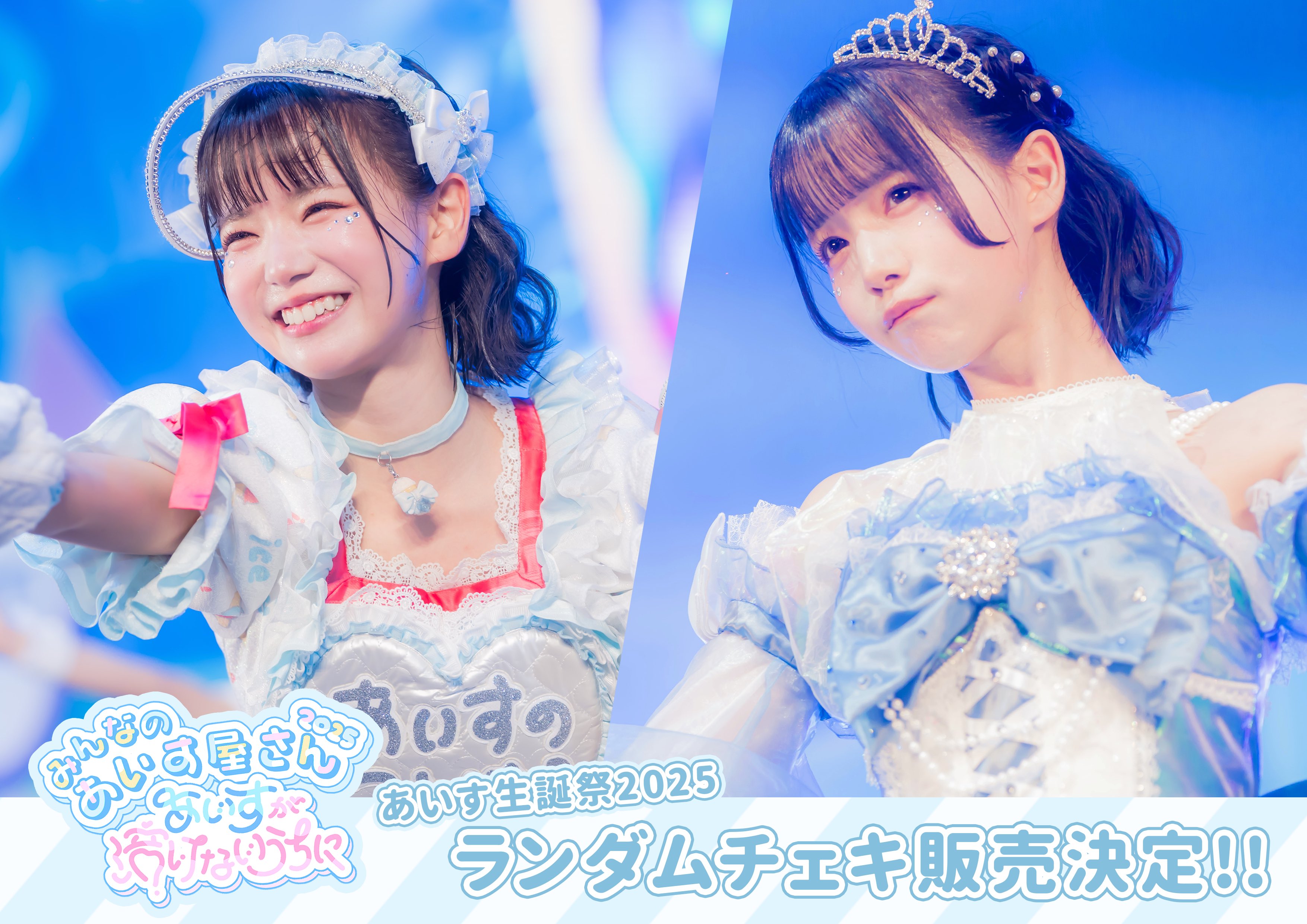 iLife チェキ あいす 地下アイドル 生誕前夜祭 iLiFE!【あいらいふ】 on X: