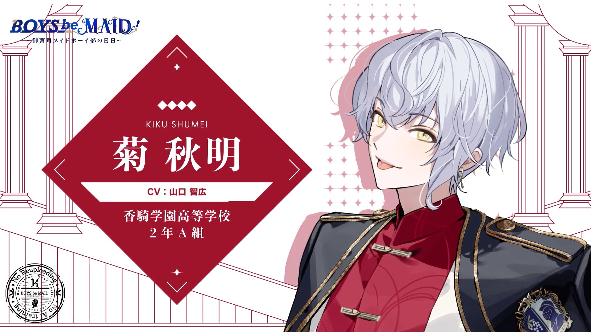 BOYS be MAID ! ボーイズビーメイド 菊 秋明 フォト風カード BOYS be