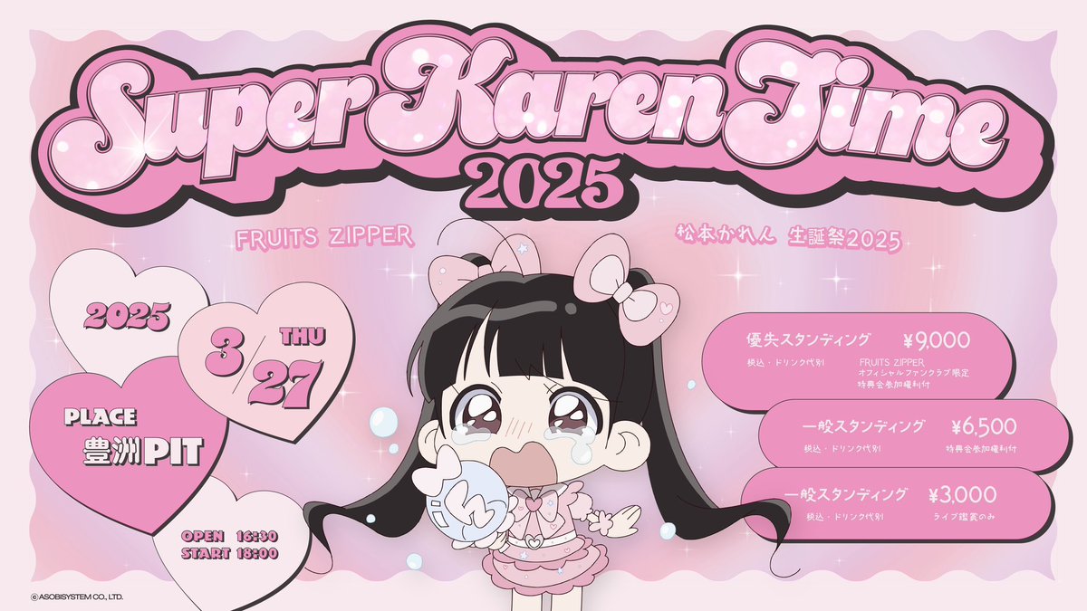 ファンクラブ限定】 FRUITSZIPPER 推しアピ パーカー 松本かれん