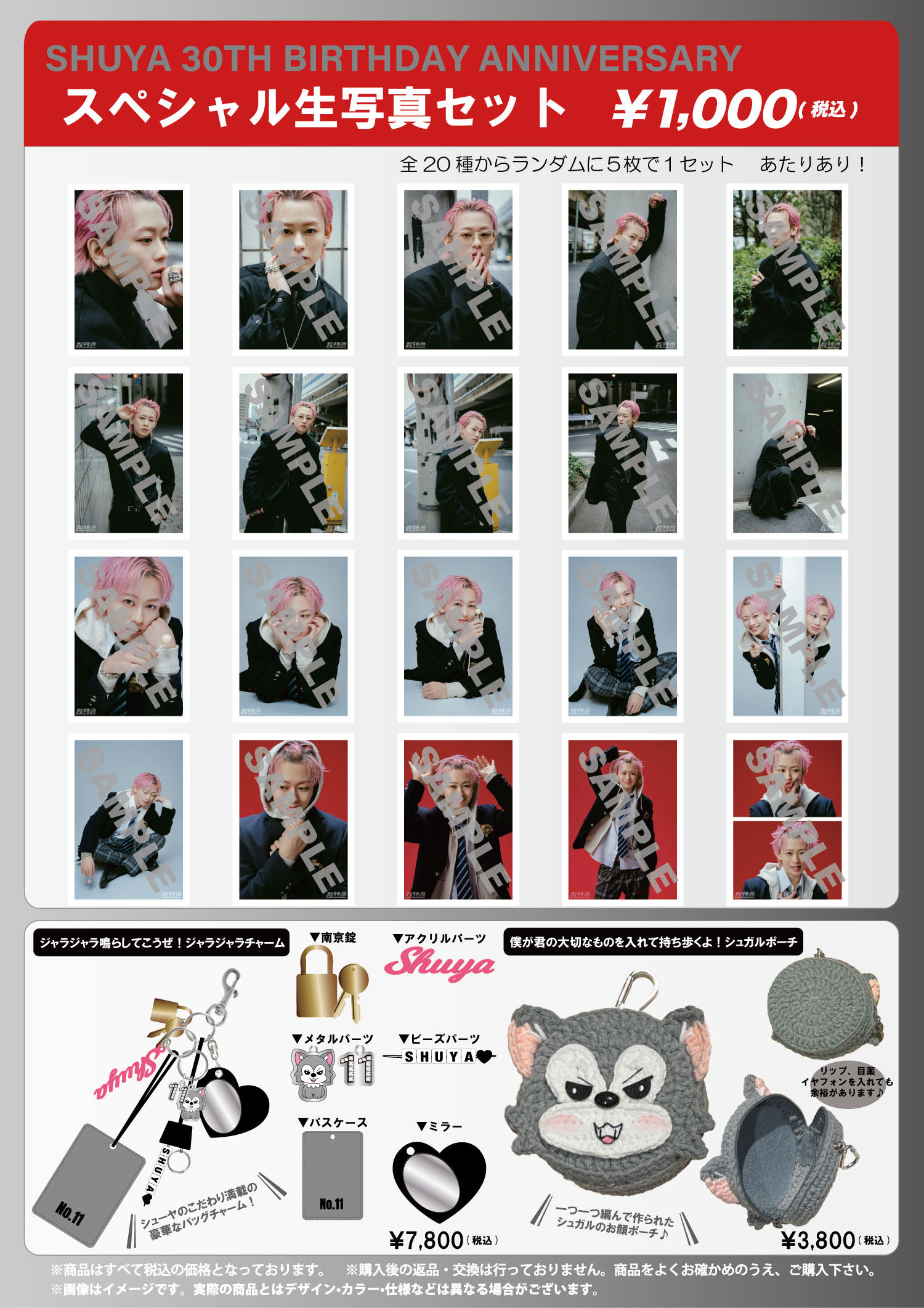 超特急 アロハ グッズ 加入〜 Birthday 生写真まとめ売り FC会員限定