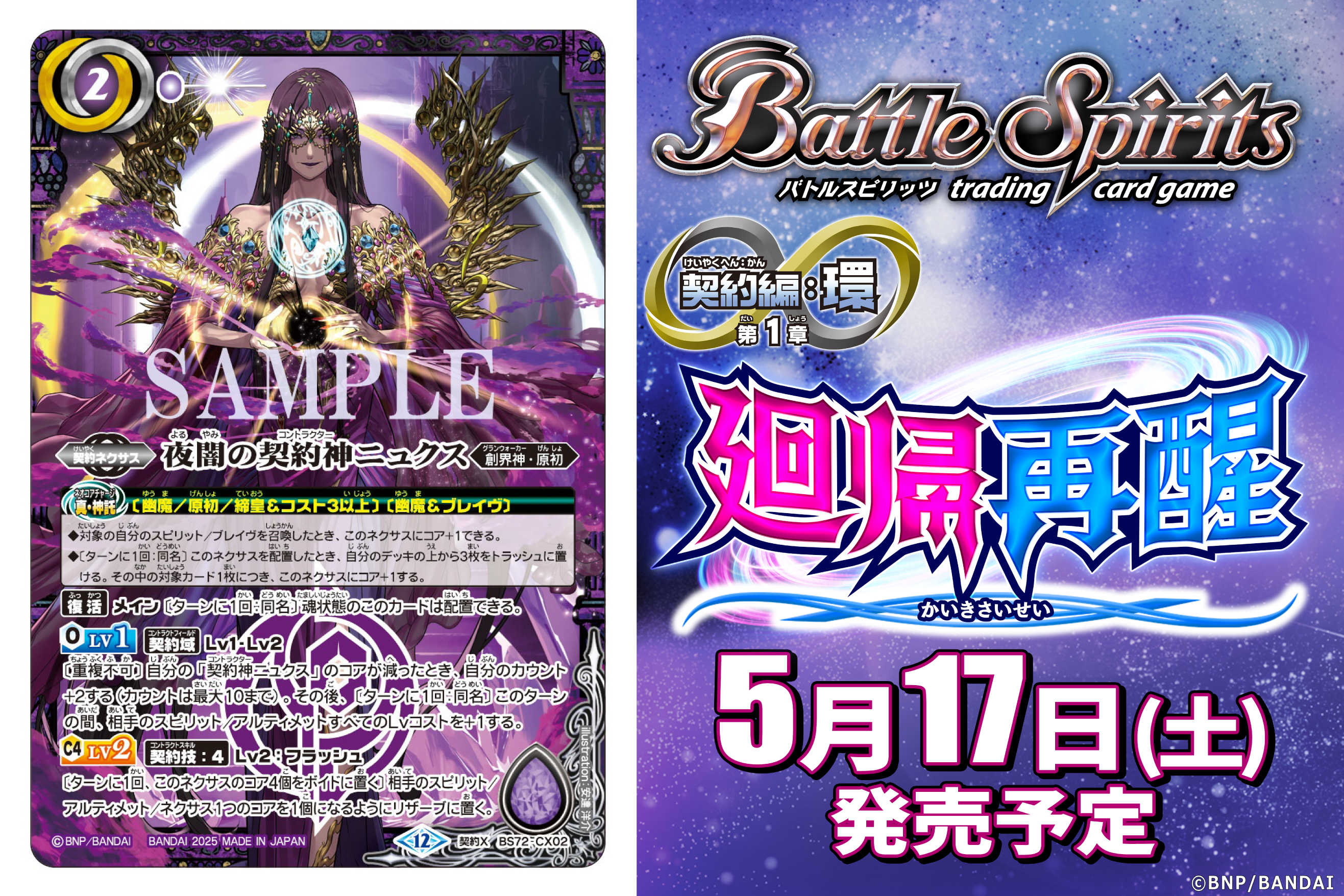 バトルスピリッツ デッキ 夜闇の契約神ニュクス 幽魔 バトルスピリッツ