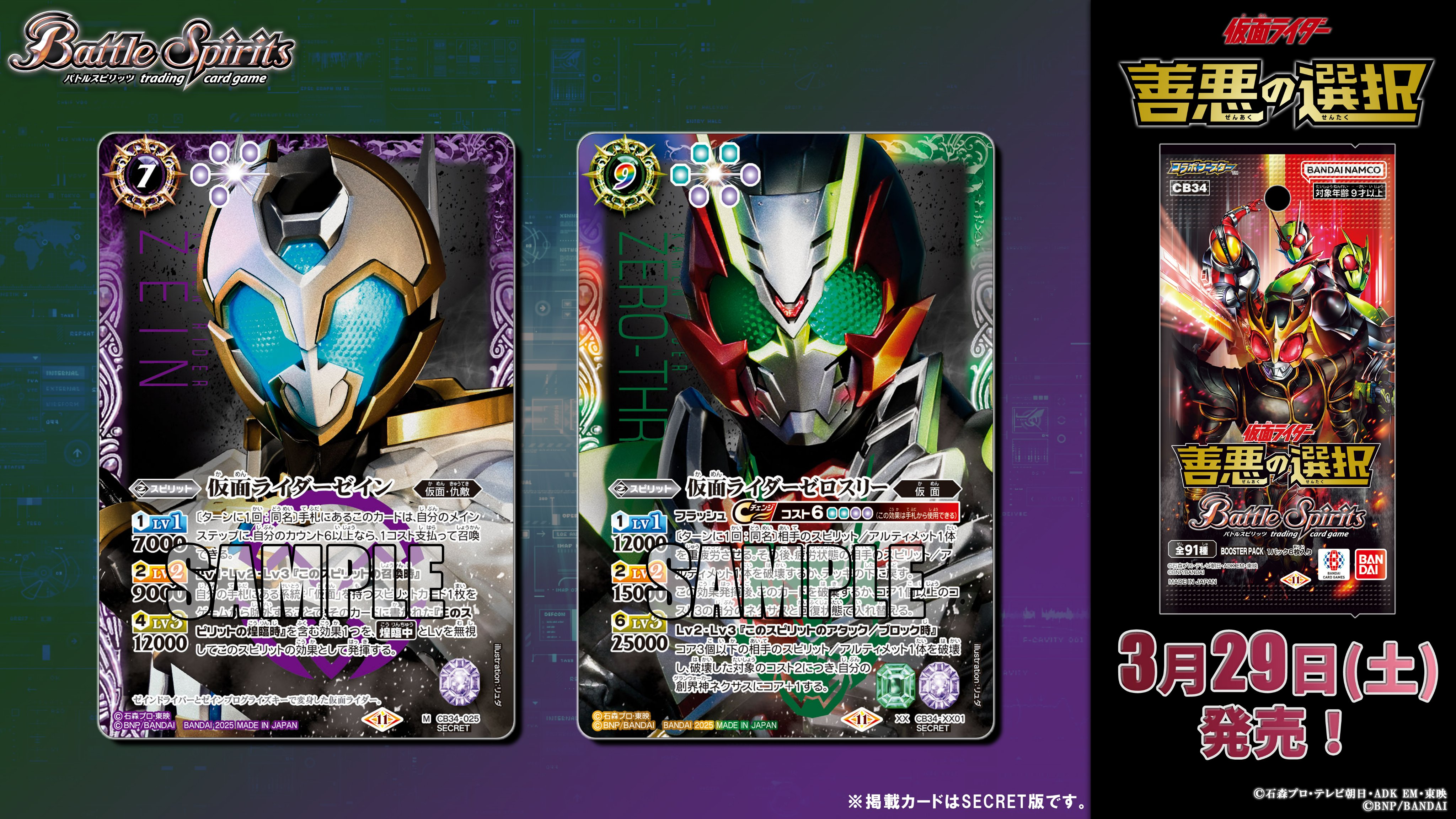 バトスピ クローズエボル シークレット 3枚セット バトスピ 仮面