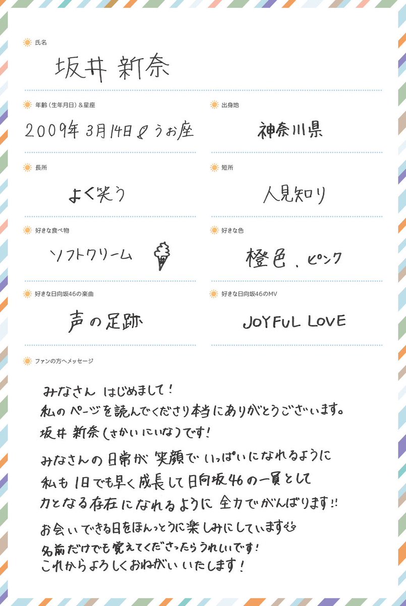 坂井新奈 サイン入り写真 坂道シリーズ 坂井新奈 サイン入り写真 坂道