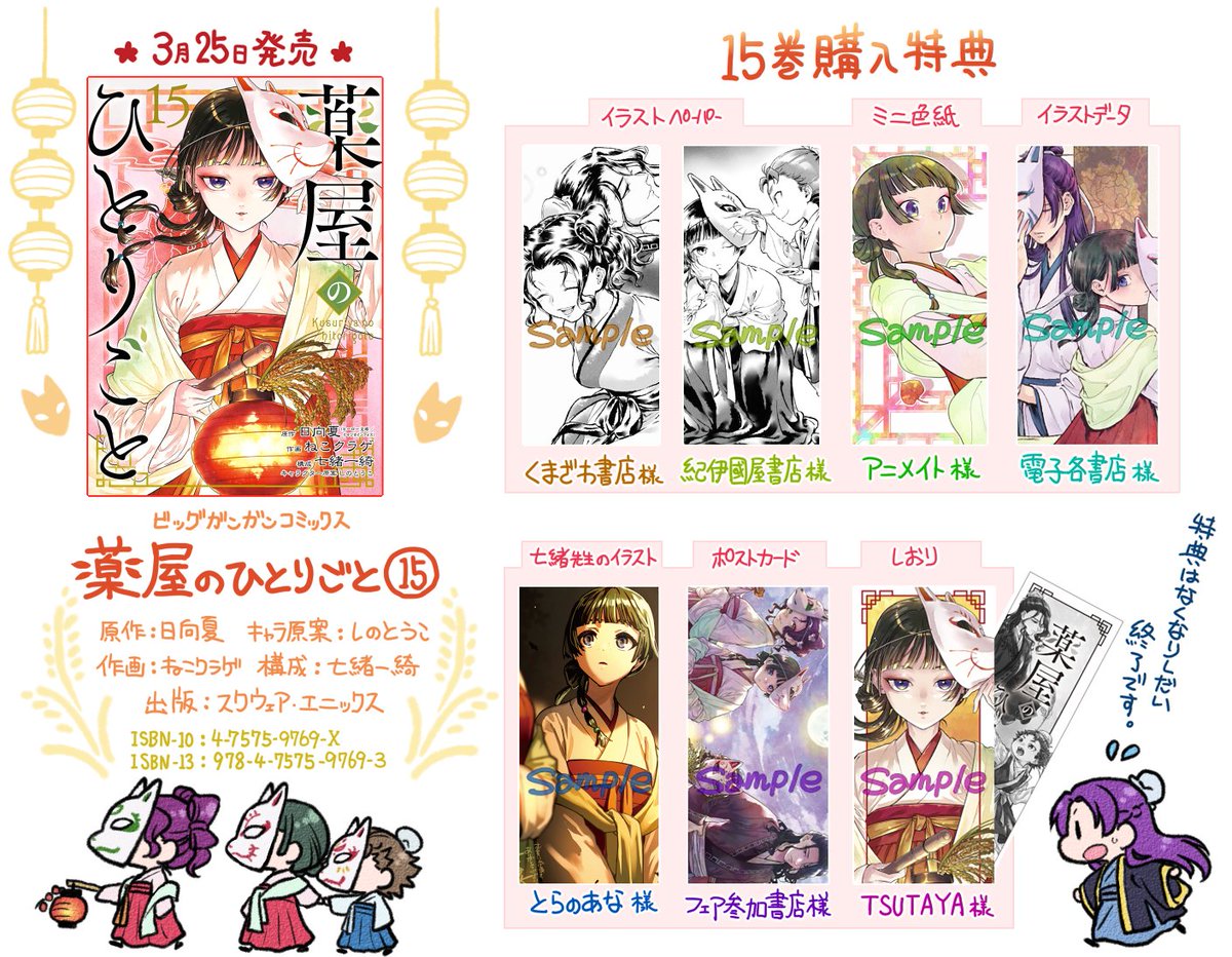 薬屋のひとりごと 1~15巻セット ねこクラゲ 漫画 特典 しおり付 薬屋の