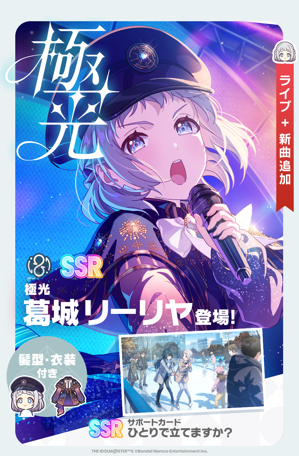 SP 極光 葛城リーリヤ(サイン入り) 学園アイドルマスターセット SP