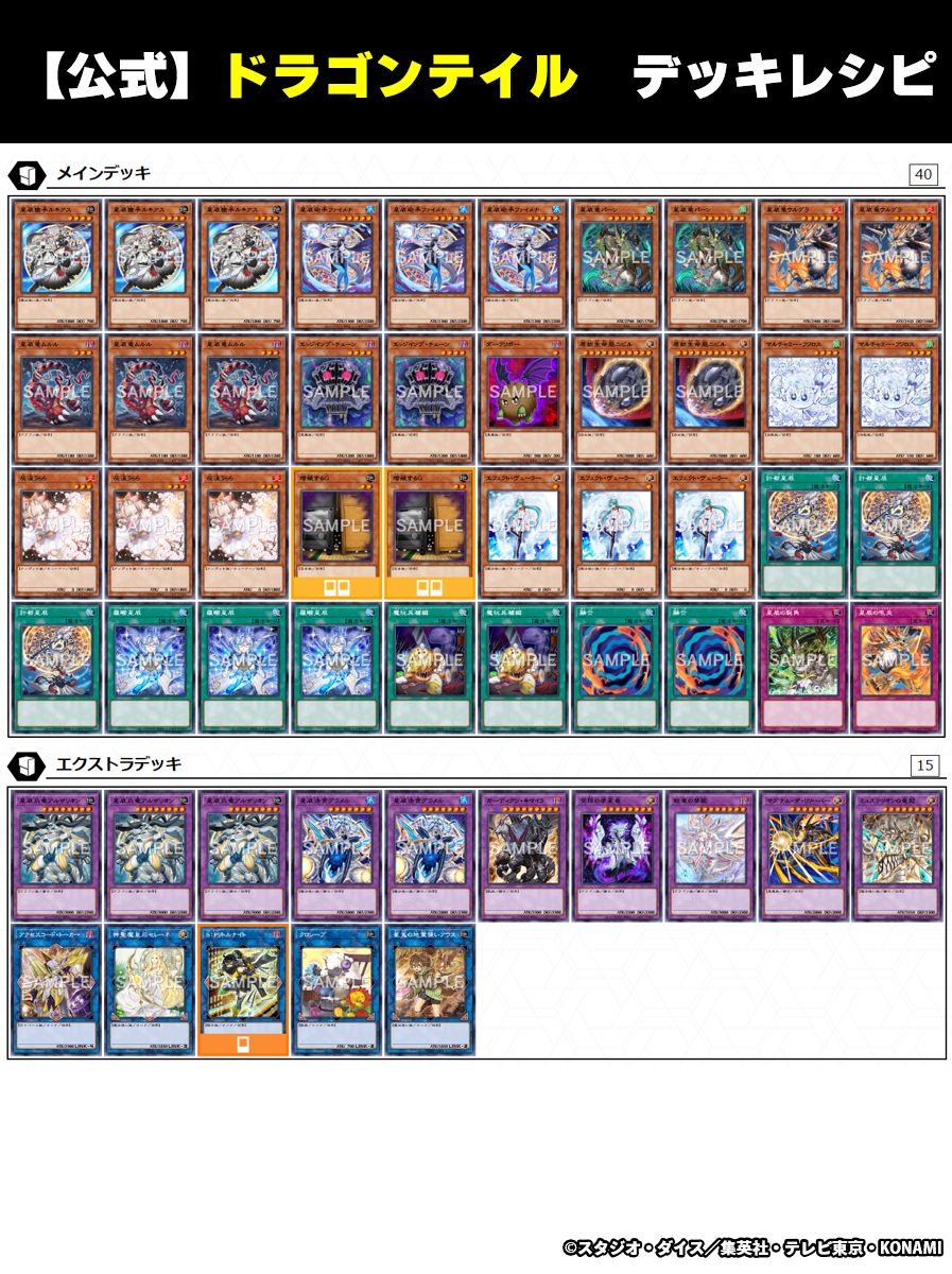 遊戯王 ドラゴンテイル デッキパーツ ① レア高目 おまけ付き 【公式通販】