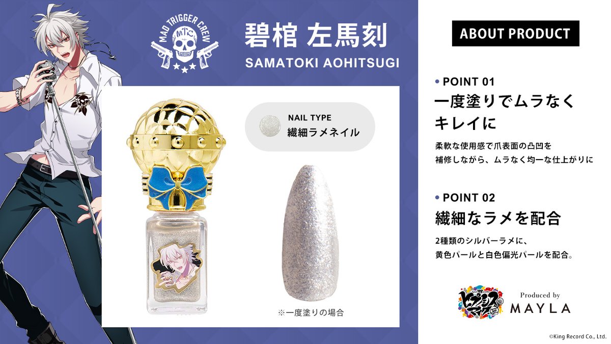 ◤ 🔵ネイル詳細🔵 ヨコハマ・ディビジョン◢ 『ヒプノシスマイク