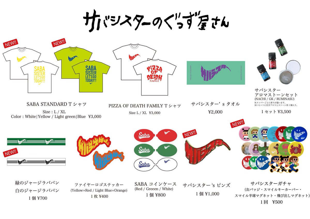 サバシスター グッズ まとめ売り サバシスターグッズ まとめ売り サバ