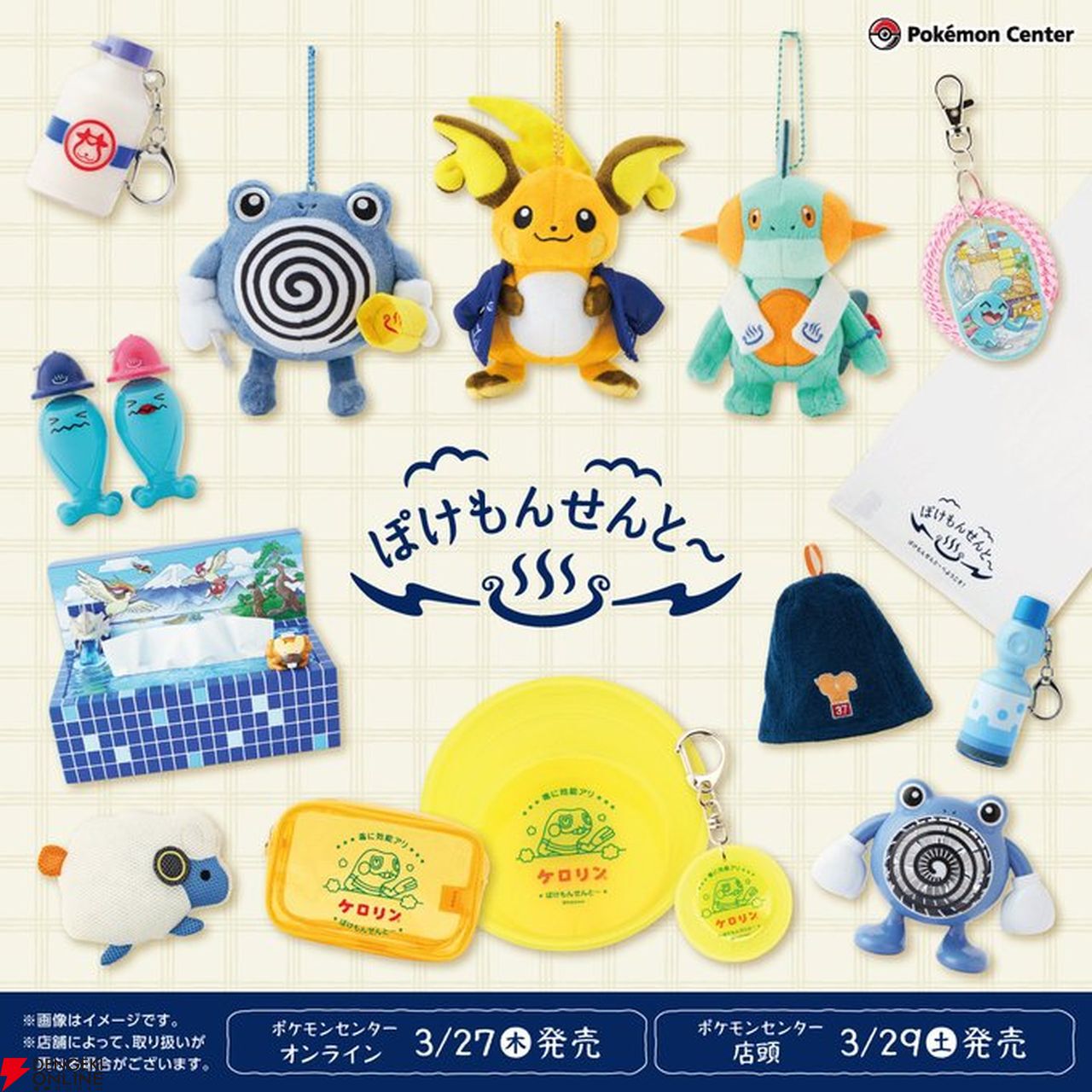 ぽけもんせんと〜 シャンプーボトルセット ケロリン グレッグル 風呂桶