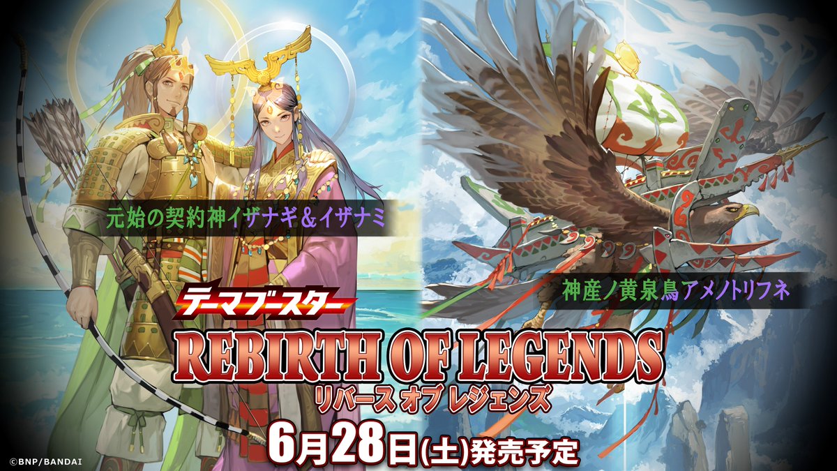 バトスピ REBIRTH OF LEGENDS イザナギ&イザナミ関連 3コン③ 3コン