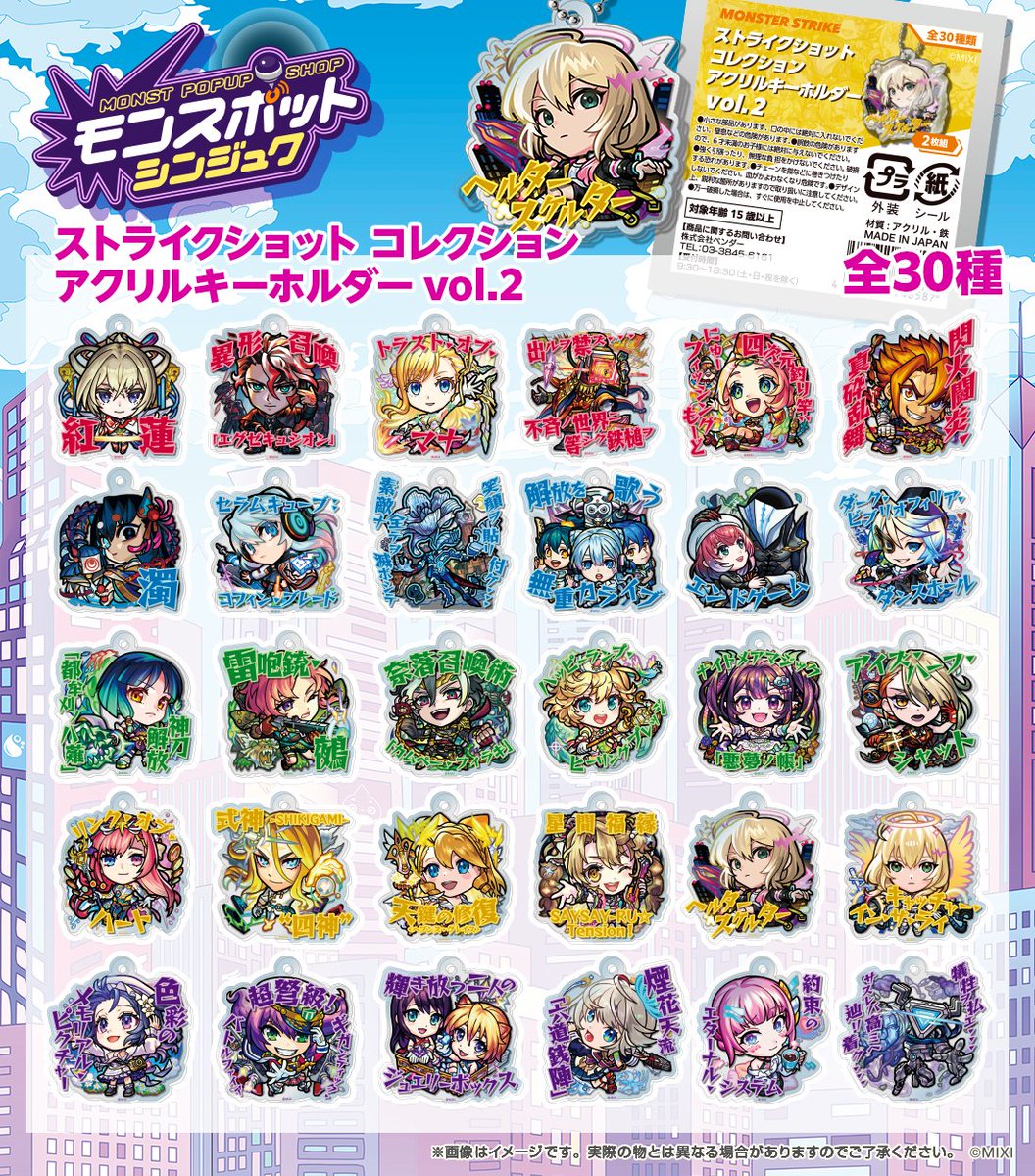 モンスト ストライクショット アクリルキーホルダー vol.2 まとめ売り