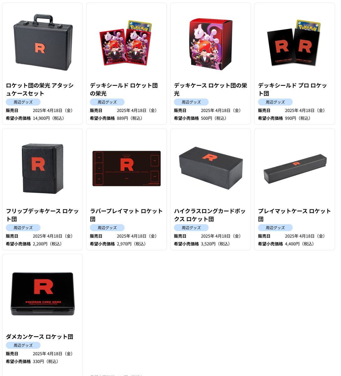 ポケモンカードゲーム ロケット団の栄光 サプライセット ポケカ新商品