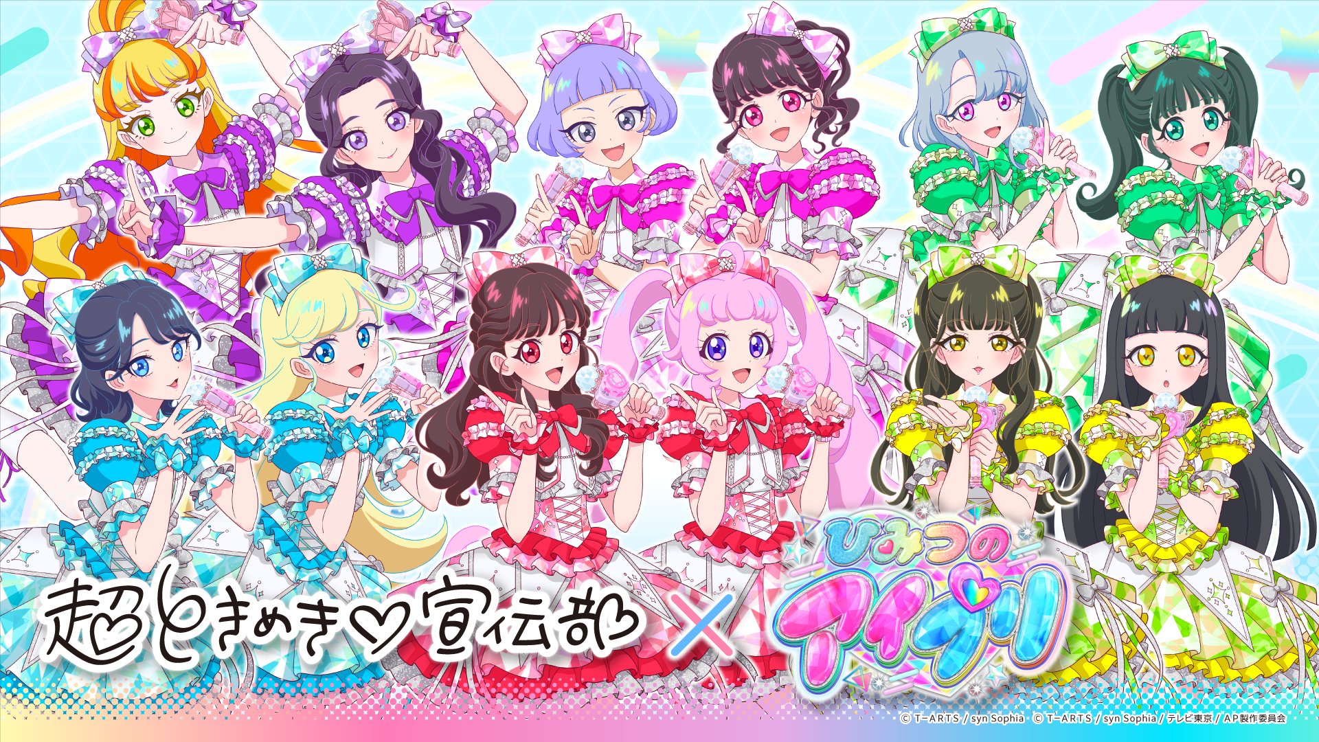 ひみつのふふふ ひみつのアイプリ カード 超ときめき♡宣伝部 特典 CD