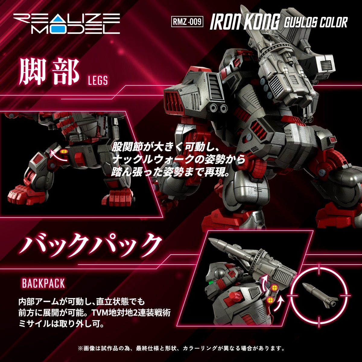 REALIZE MODEL SERIES RMZ-009 アイアンコング ガイロスカラー 4月4日