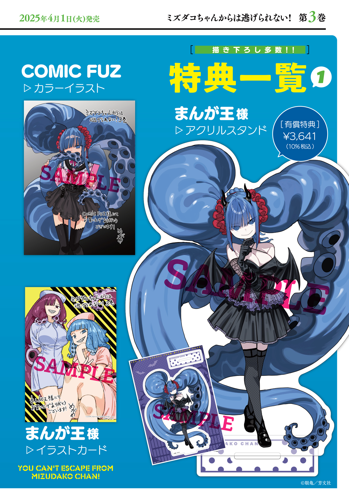 お値下げ不可ミズダコちゃんからは逃げられない F3キャンバスボード