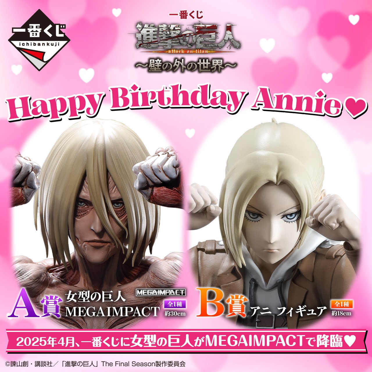 進撃の巨人 一番くじ 壁の外の世界 B賞 アニ・レオンハート フィギュア