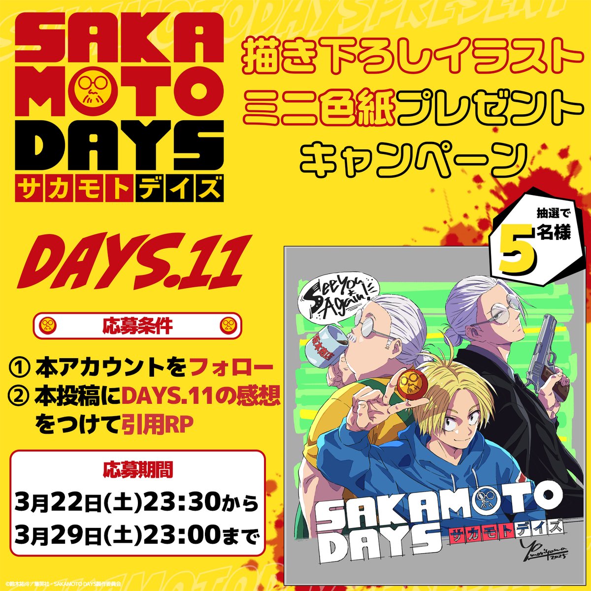 TVアニメ『SAKAMOTO DAYS』 キャラクターデザイン：森山洋さん描き