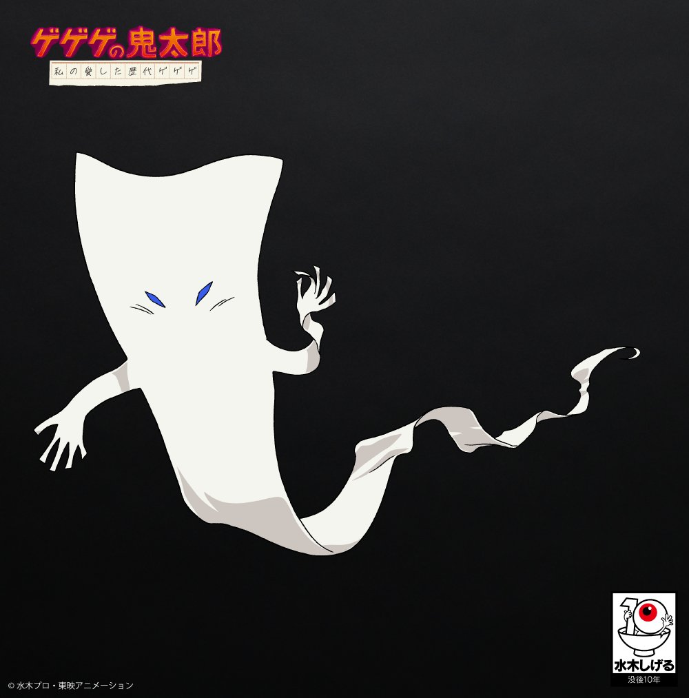 ゲゲゲの鬼太郎 カードダス 一反もめん ゲゲゲの鬼太郎 カードダス 一