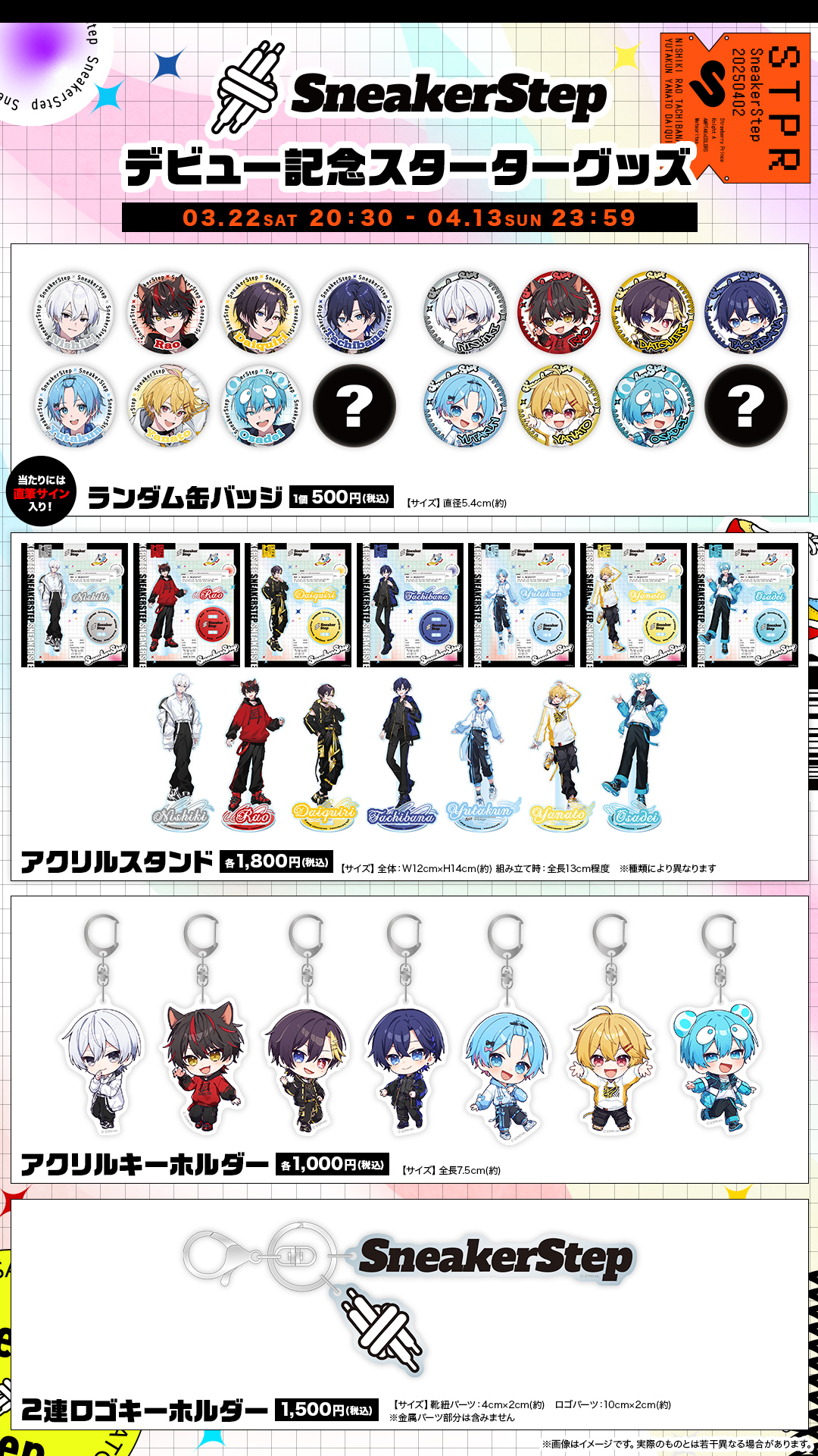 すにすて たちばな スターターセット デビューグッズ アクスタ