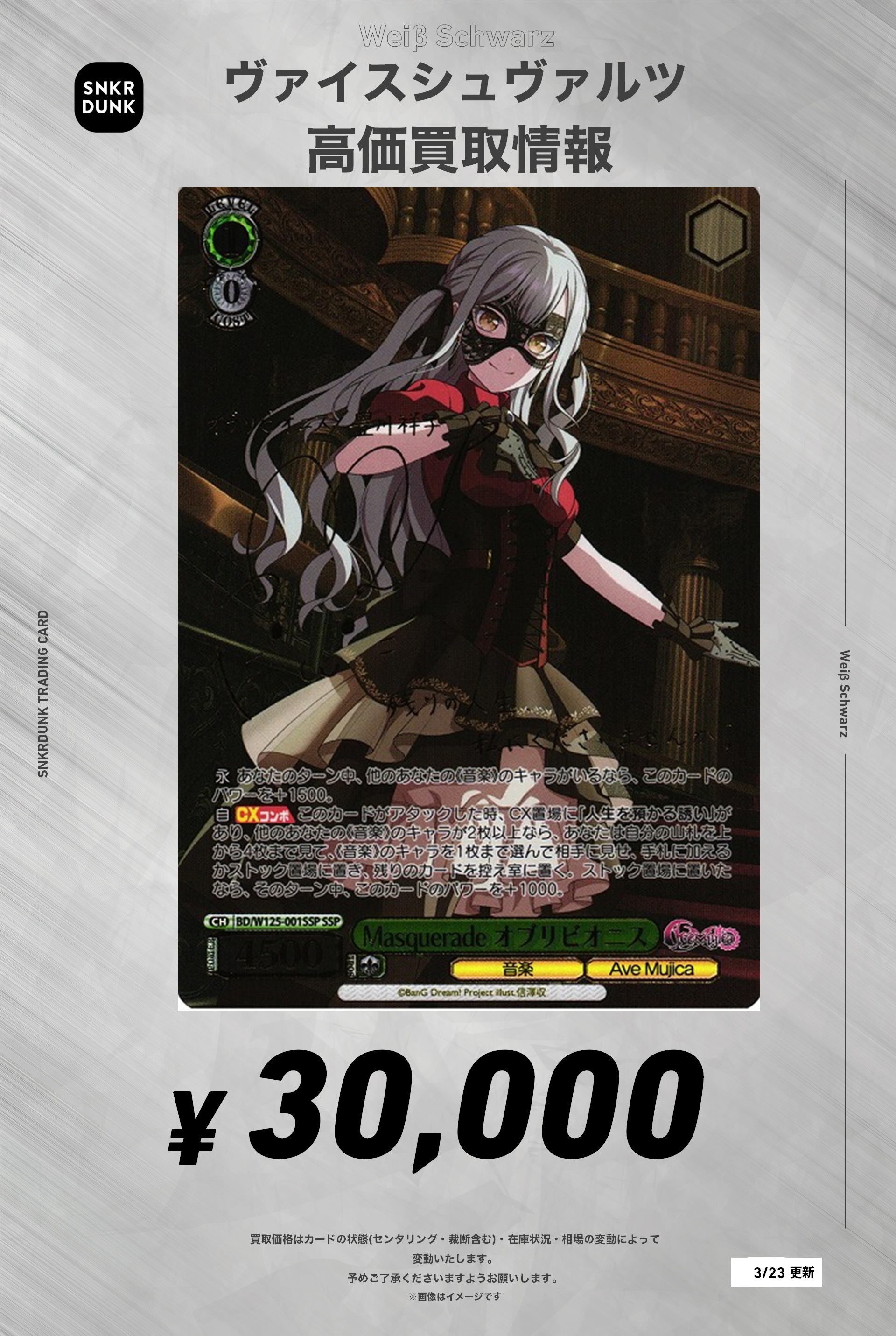 WS Masquerade オブリビオニス SSP カードリスト ｜ ヴァイス