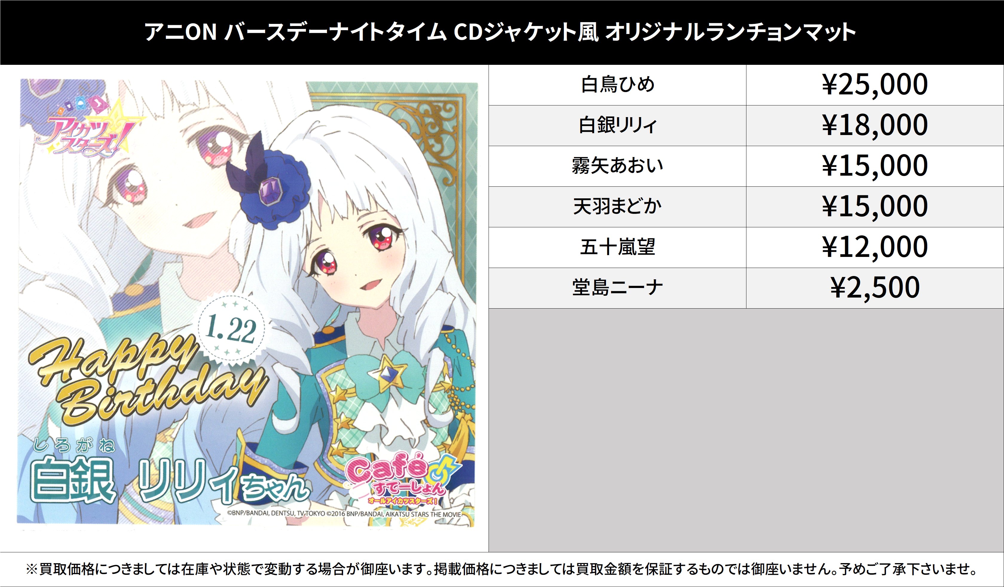 39】アイカツ アイカツスターズ アニon ランチョンマット 11種セット