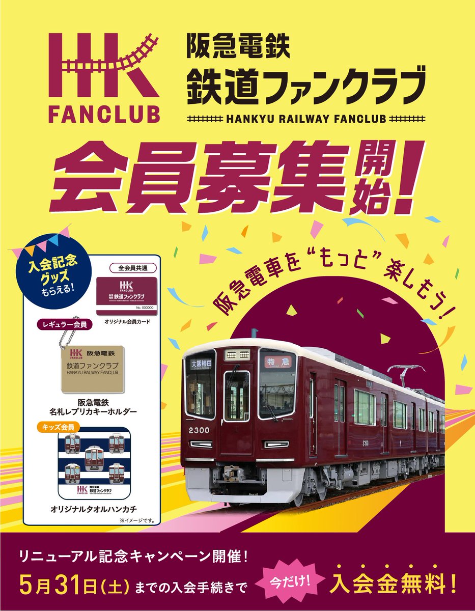 ☆阪急電車広告枠約107×19cm☆1612