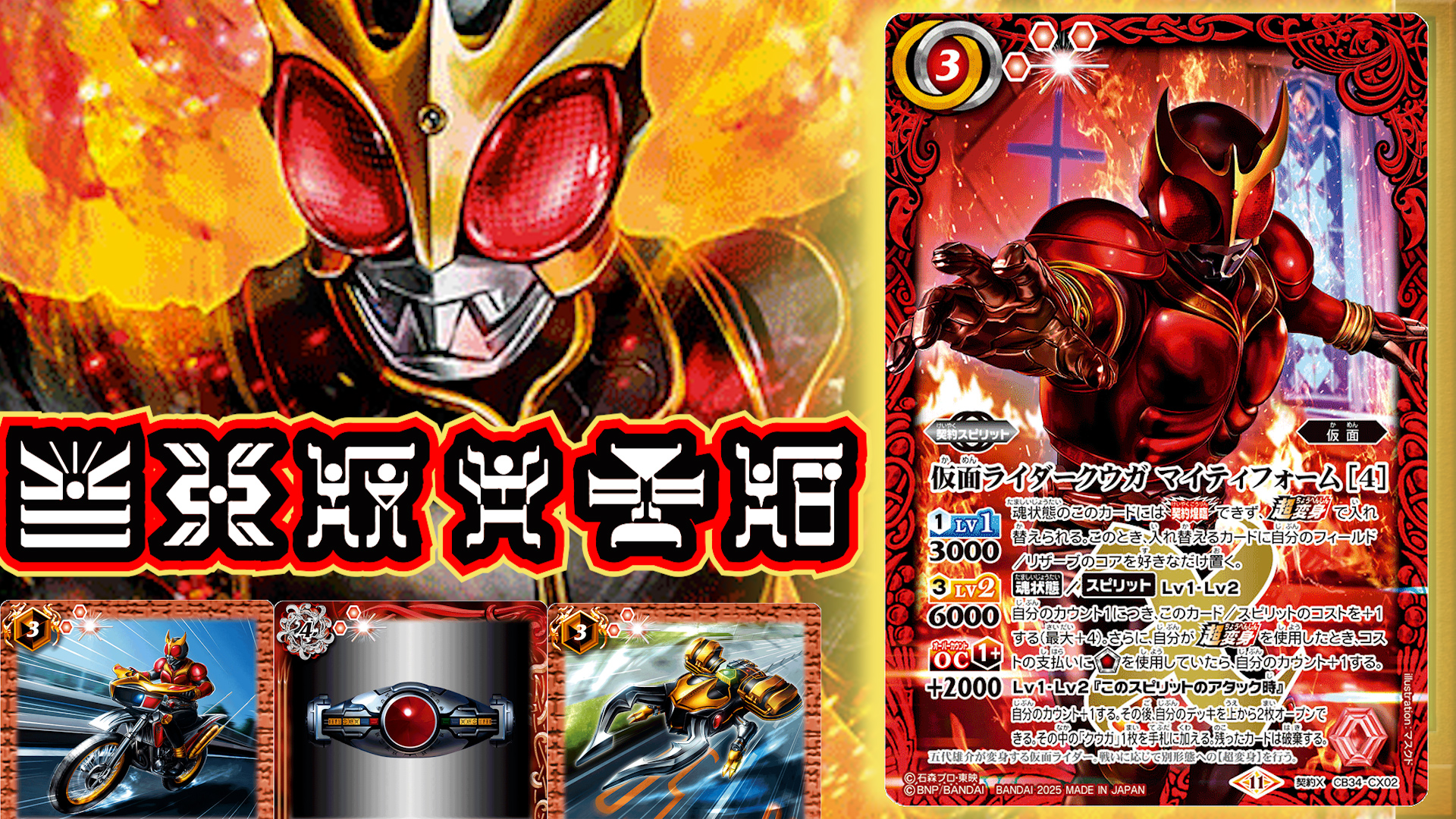 バトスピ 仮面ライダークウガ デッキパーツ バトスピ】仮面ライダー