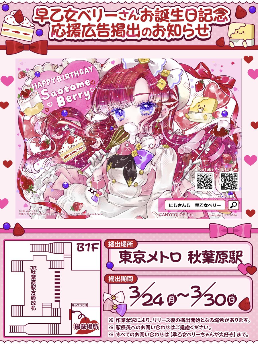 ♡早乙女ベリーちゃん応援広告企画♡ (@beritan_daisuki) / Posts / X