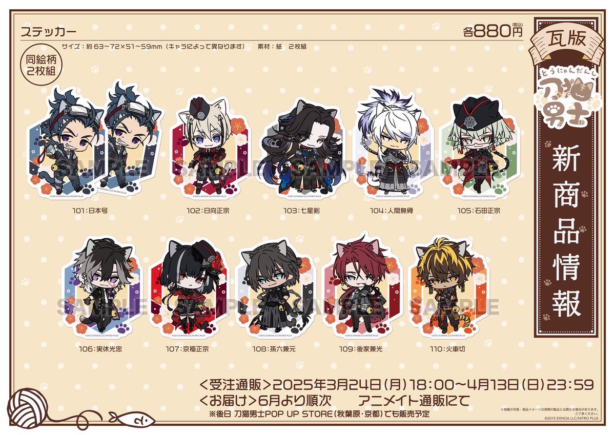 🐾お知らせ🐾 本日18時予約開始の刀剣乱舞ONLINE『刀剣乱舞 刀猫男士