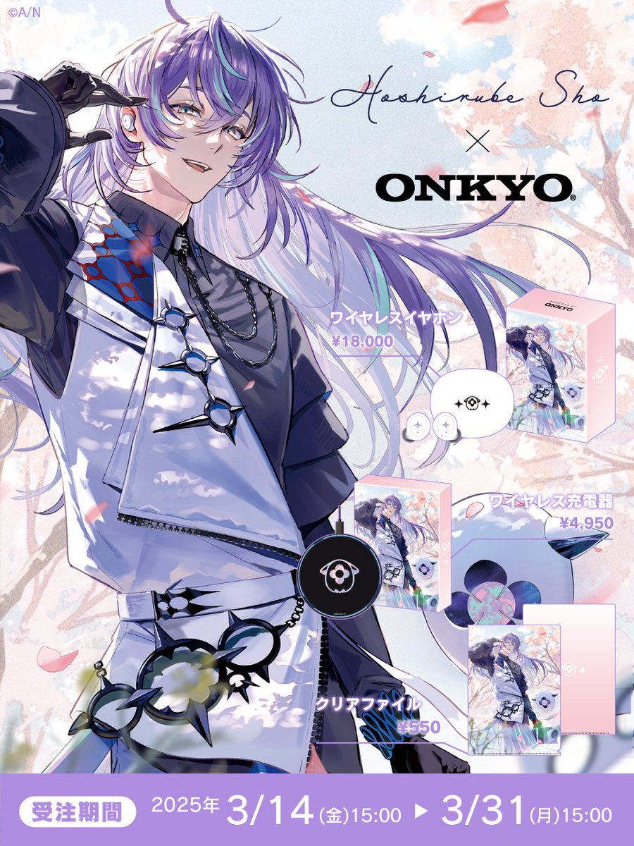 星導ショウ イヤホン 充電器 クリアファイル セット 星導ショウ