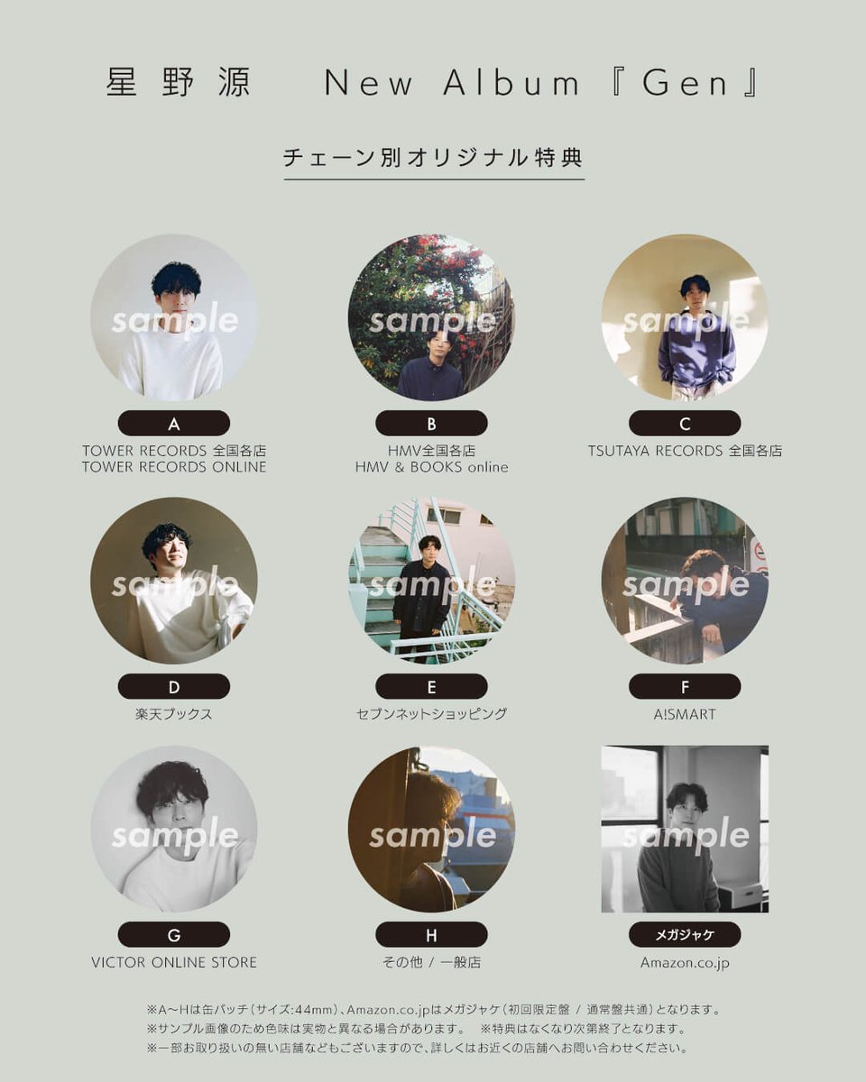 先着予約・購入特典デザイン解禁！】 全国のCDショップ、オンライン