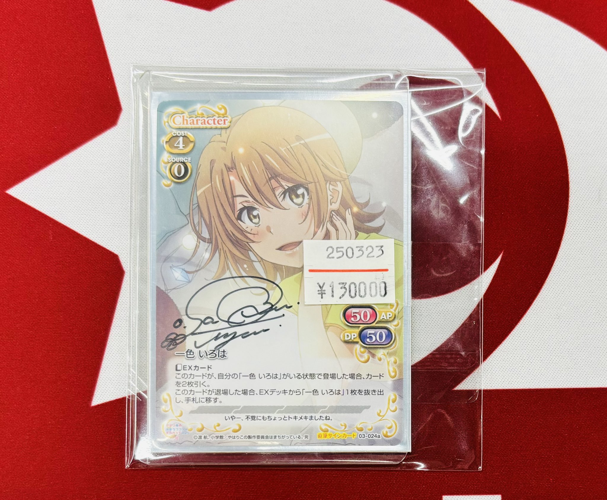 金サインカード】俺ガイル プレシャスメモリーズ 由比ヶ浜結衣 東山